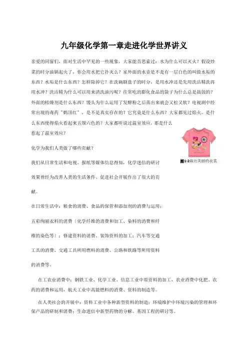 九年级化学第一章走进化学世界讲义