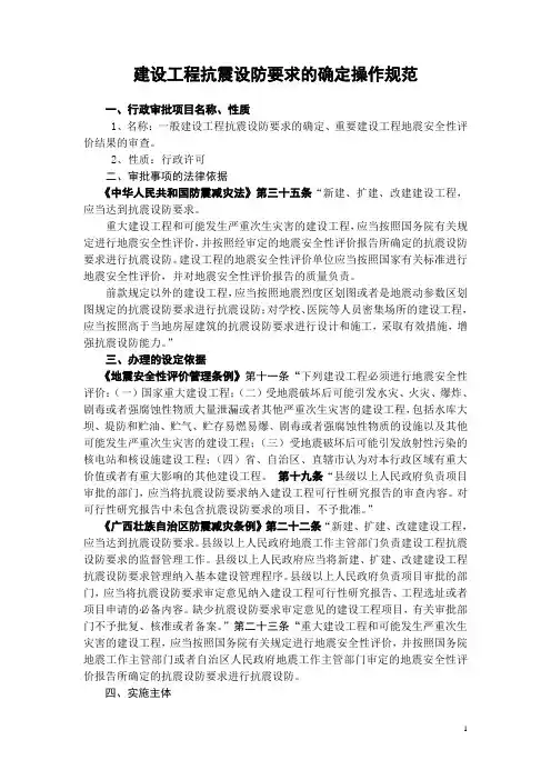 建设工程抗震设防要求的确定操作规范