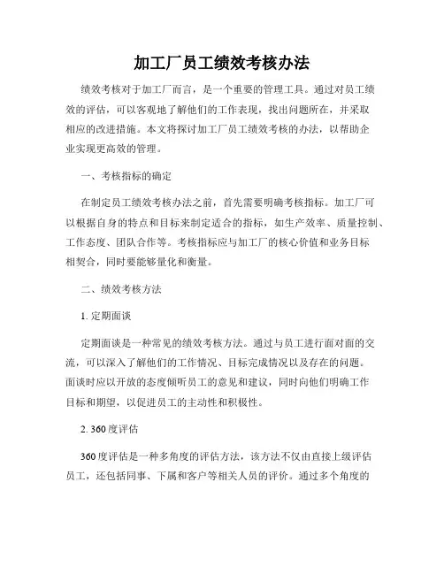 加工厂员工绩效考核办法