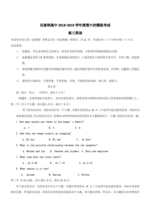 吉林省田家炳高中2019届高三英语第六次模拟考试试题(含答案)