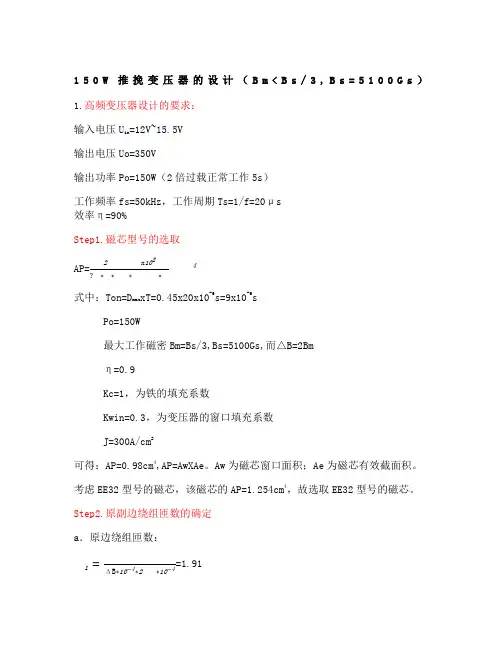 W推挽变压器设计