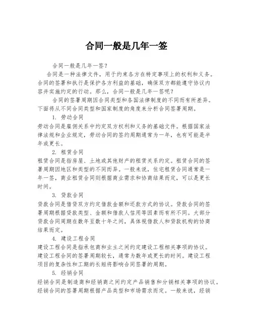 合同一般是几年一签