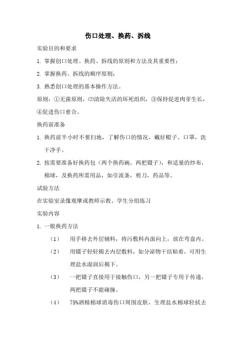 外科实验换药