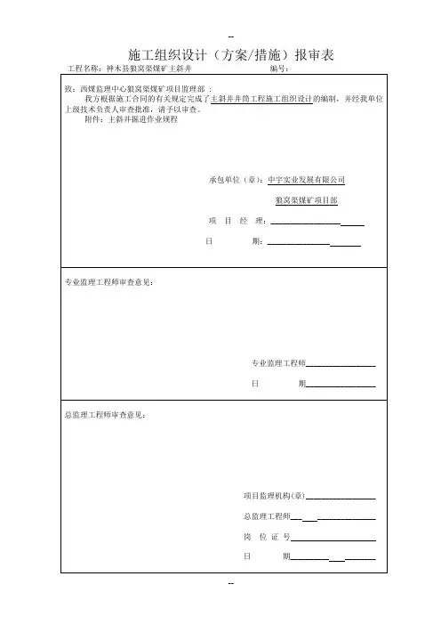 主斜井施工组织设计