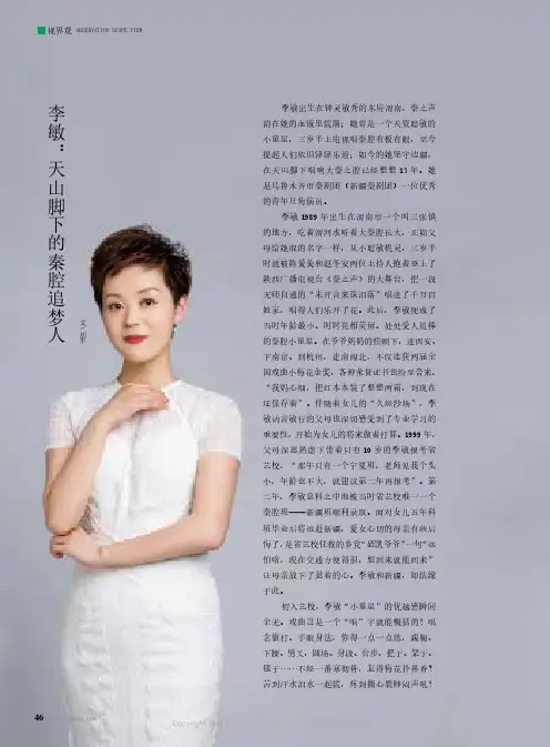 李敏：天山脚下的秦腔追梦人