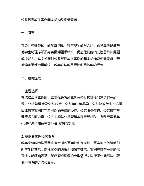 公共管理教学案例基本结构及相关要求