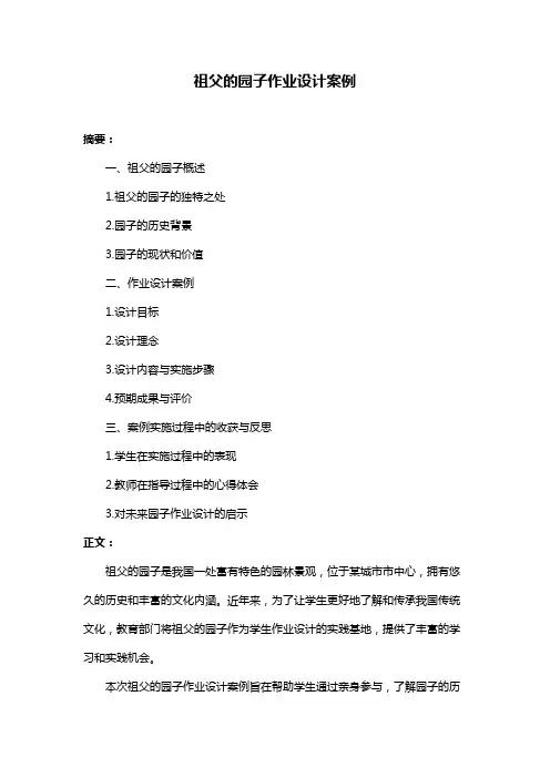 祖父的园子作业设计案例