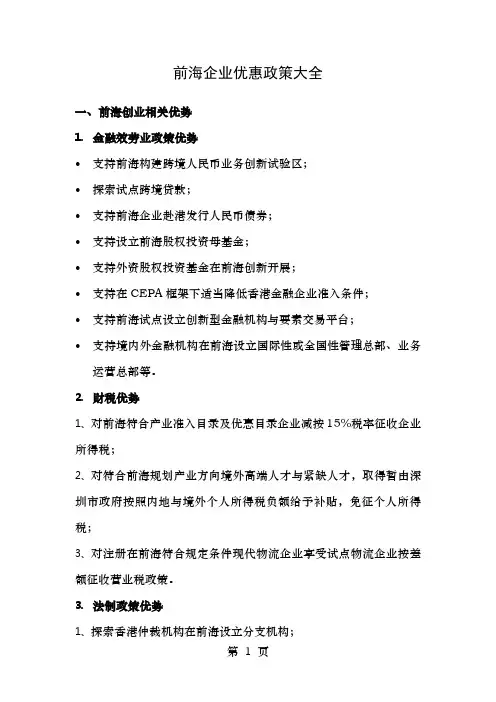 前海企业优惠政策大全