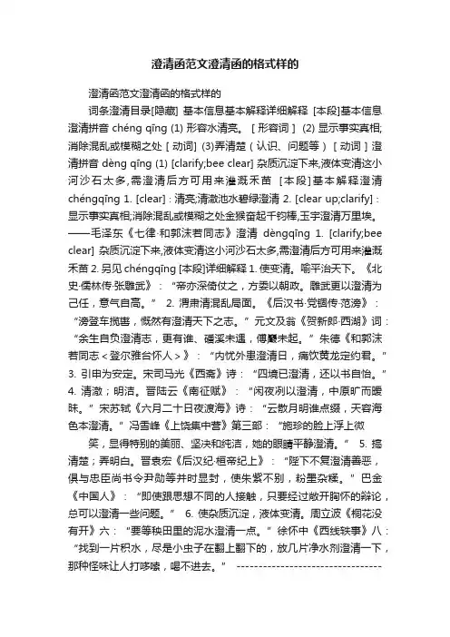 澄清函范文澄清函的格式样的