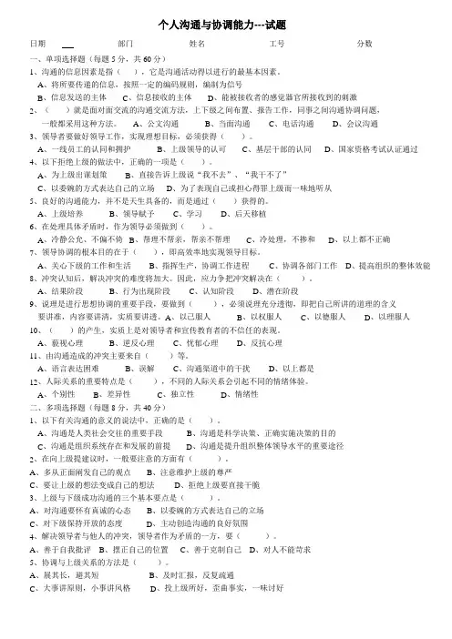 个人沟通与协调能力试题(含答案)