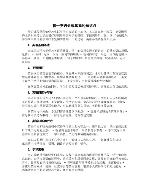 初一英语必须掌握的知识点