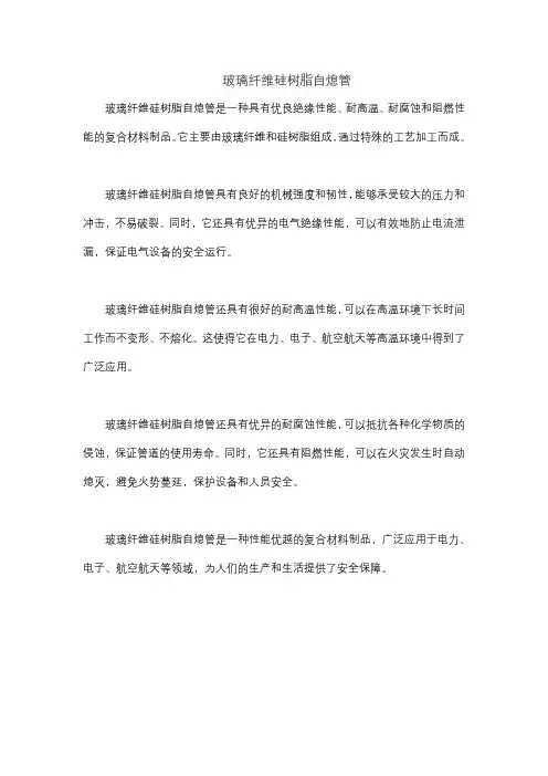 玻璃纤维硅树脂自熄管