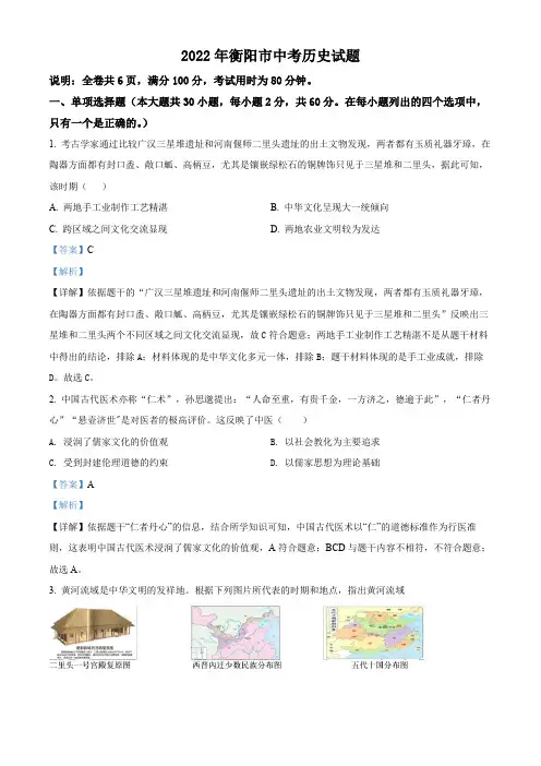 精品解析：2022年湖南省衡阳市中考历史试题(解析版)