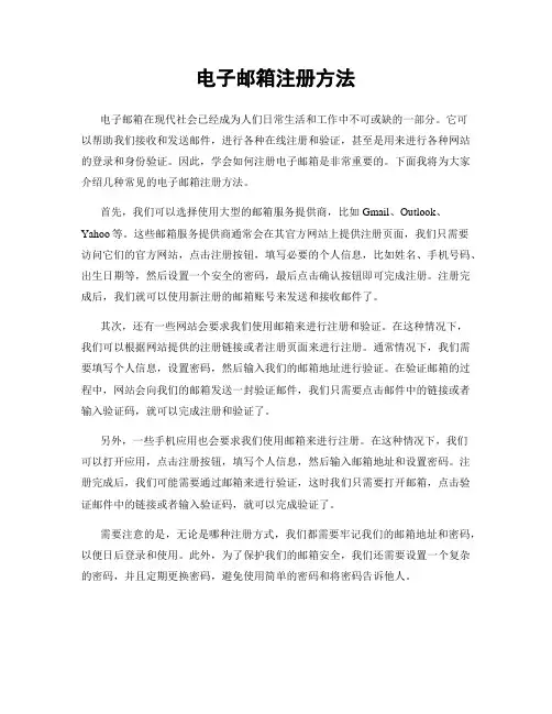 电子邮箱注册方法