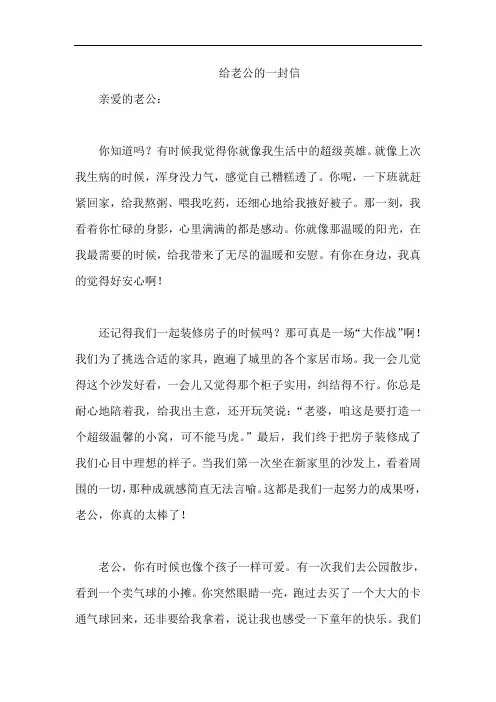 给老公的一封信