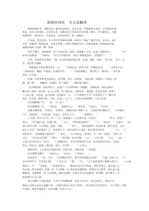 淮阴侯列传全文及翻译