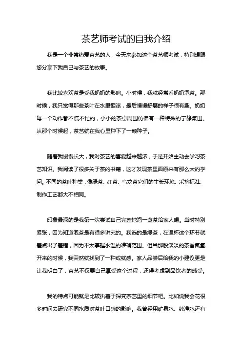 茶艺师考试的自我介绍