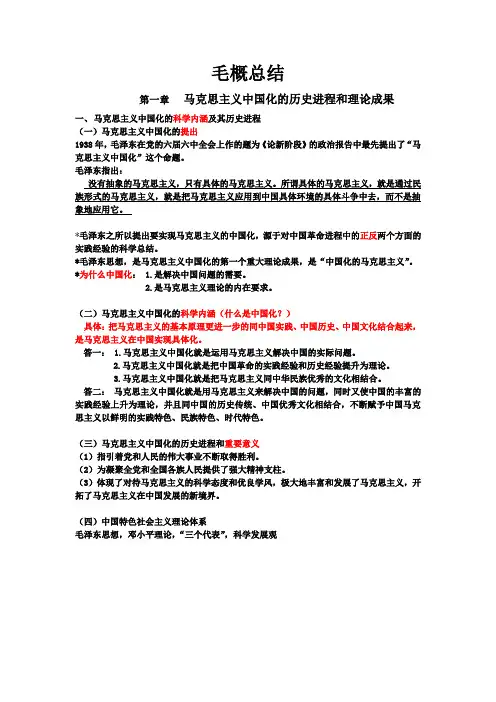 毛概期末重点考点总结(全)