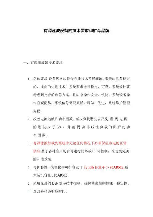 有源滤波器技术要求