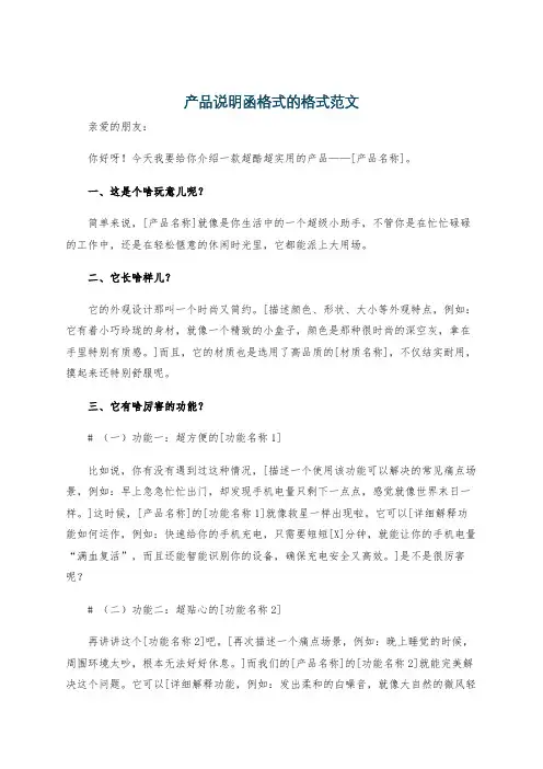 产品说明函格式的格式范文