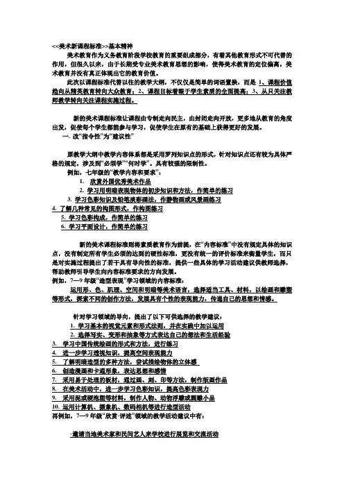 新课标精神