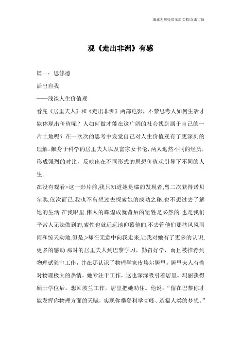 观《走出非洲》有感