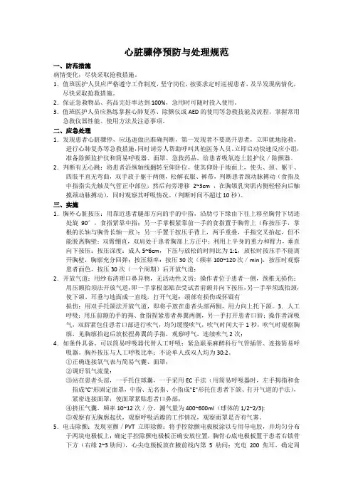 心脏骤停预防与处理规范