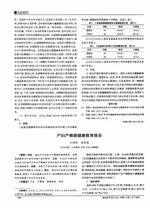 产妇产褥期健康教育体会