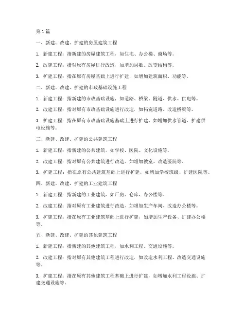 必须办施工许可证的工程(3篇)