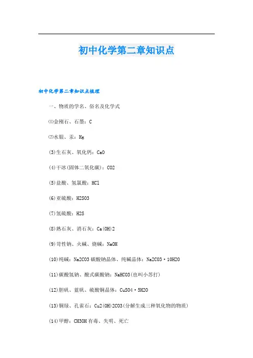 初中化学第二章知识点.doc
