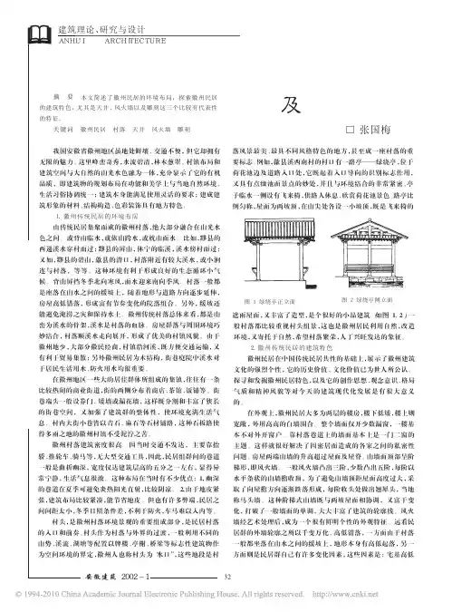 浅谈徽州传统民居的环境布局及建筑特色