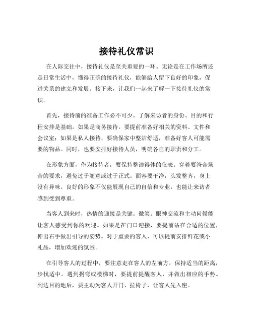 接待礼仪常识