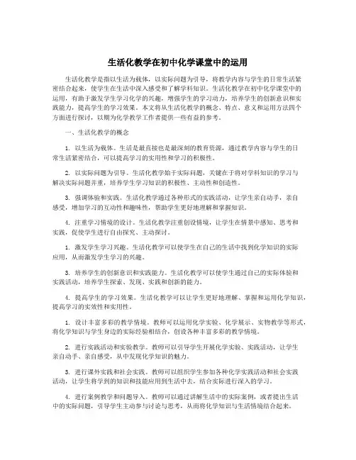 生活化教学在初中化学课堂中的运用