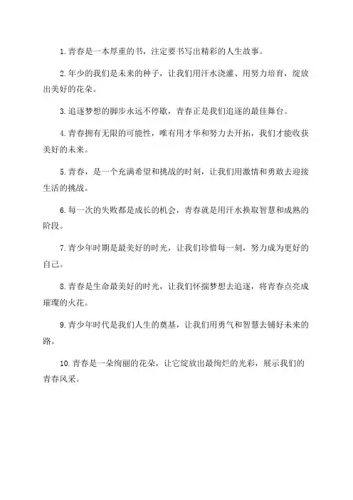 青少年成长寄语美好句子