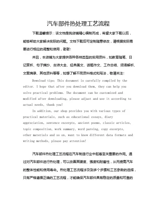 汽车部件热处理工艺流程