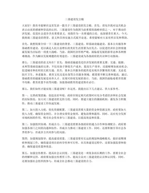 三基建设发言稿