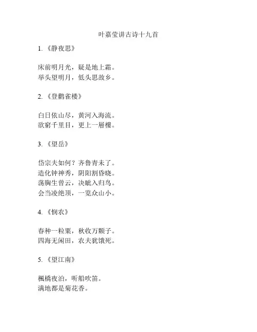 叶嘉莹讲古诗十九首