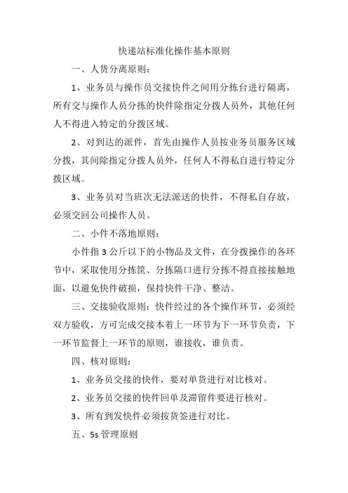 快递站标准化操作基本原则