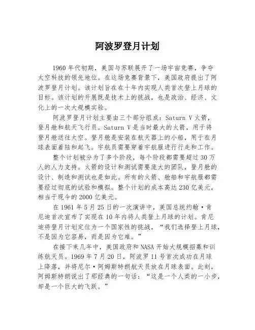 阿波罗登月计划