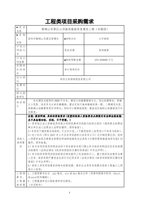 工程类项目采购需求