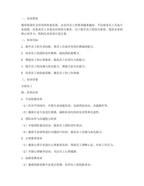 综合素质类培训计划方案