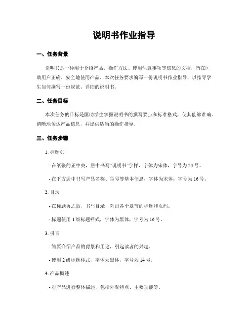 说明书作业指导