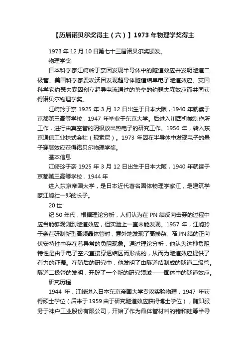 【历届诺贝尔奖得主（六）】1973年物理学奖得主
