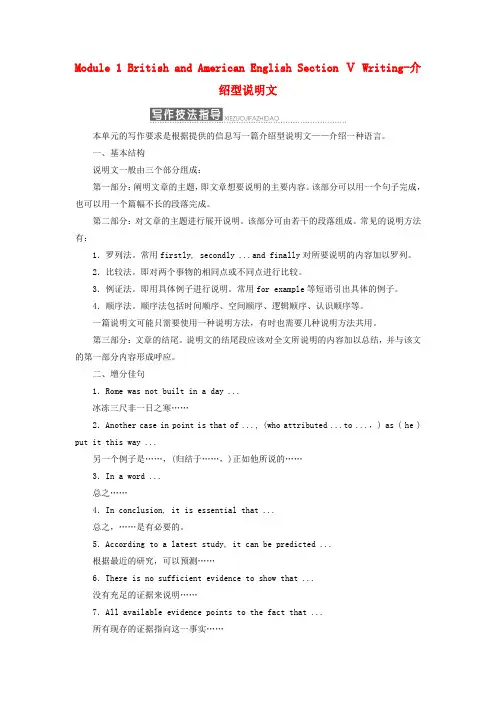 高中英语Module1BritishandAmericanEnglishSectionⅤWriting_介绍型说明文教学案外研版
