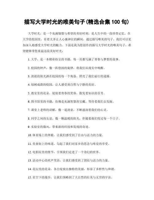 描写大学时光的唯美句子(精选合集100句)