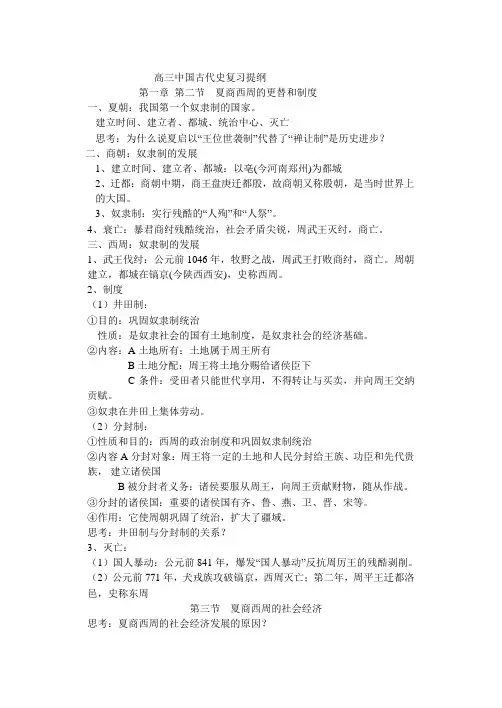 高三中国古代史复习提纲