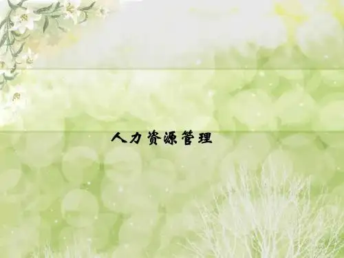 企业文化介绍