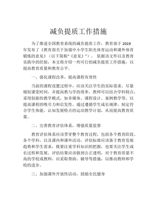 减负提质工作措施