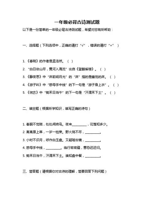 一年级必背古诗测试题