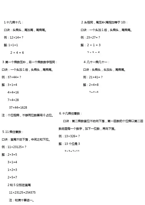 多位数乘法巧算